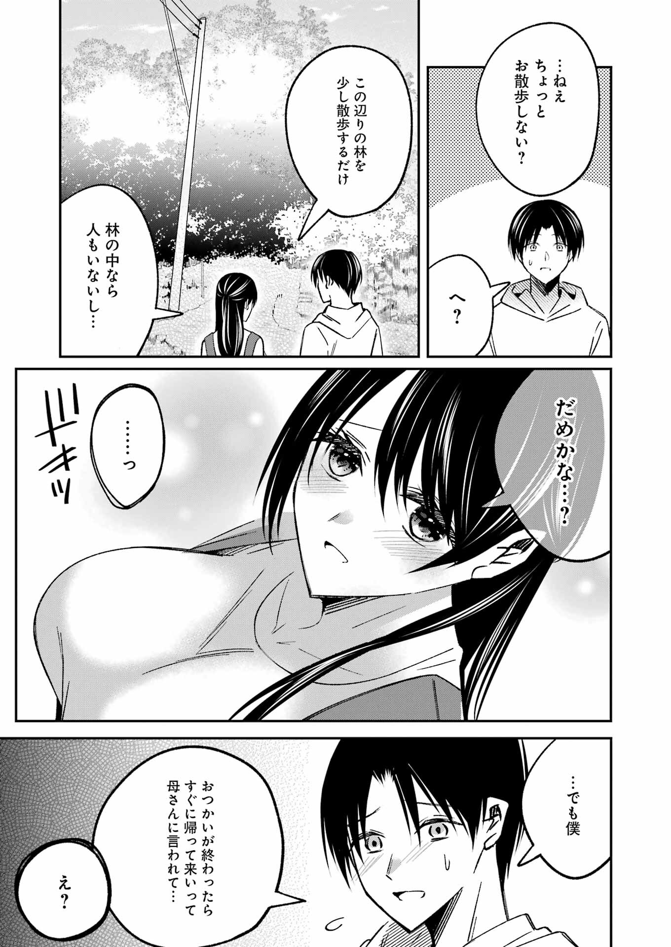 最後の夏を人妻と 第5話 - Page 11