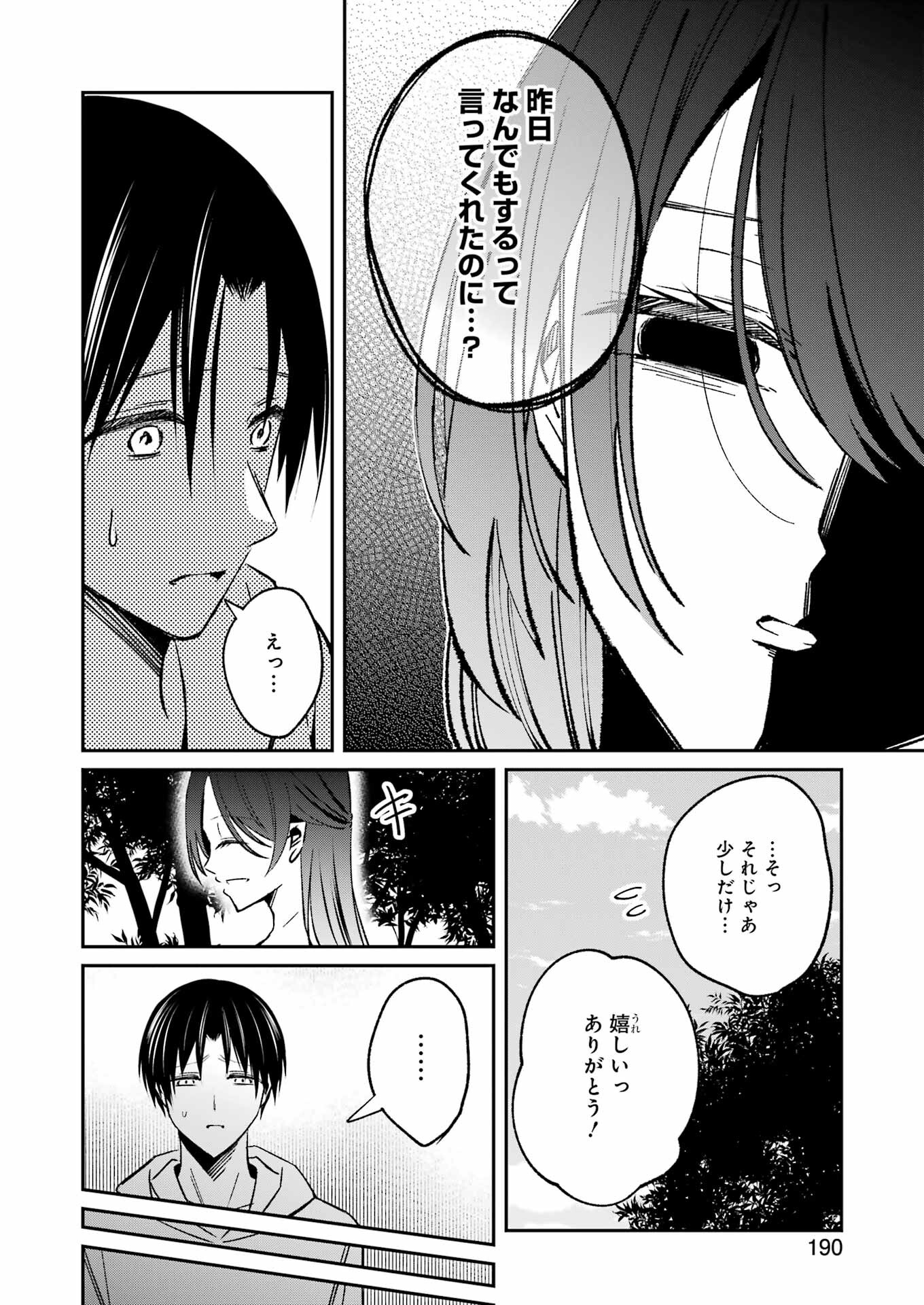 最後の夏を人妻と 第5話 - Page 12