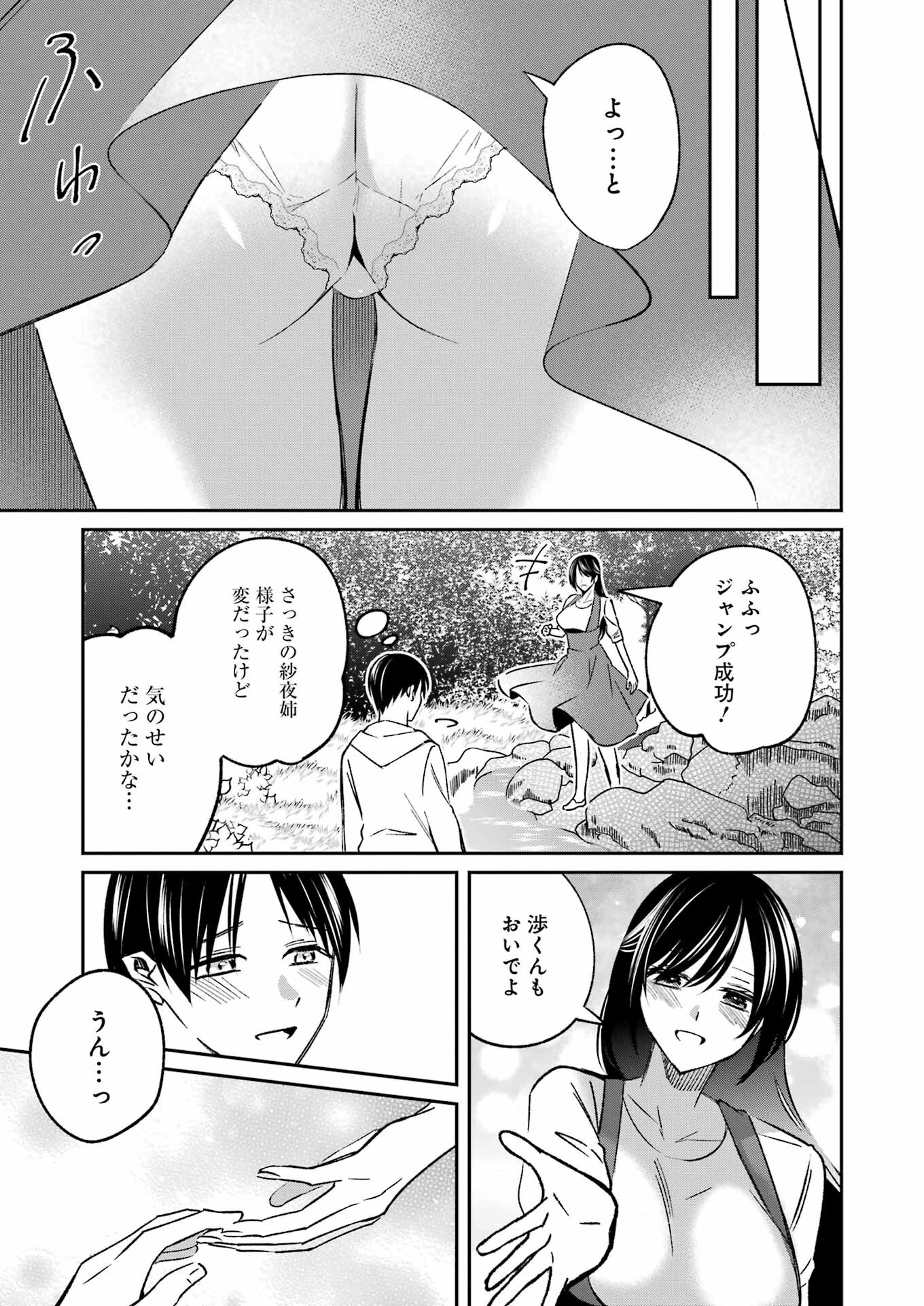 最後の夏を人妻と 第5話 - Page 13