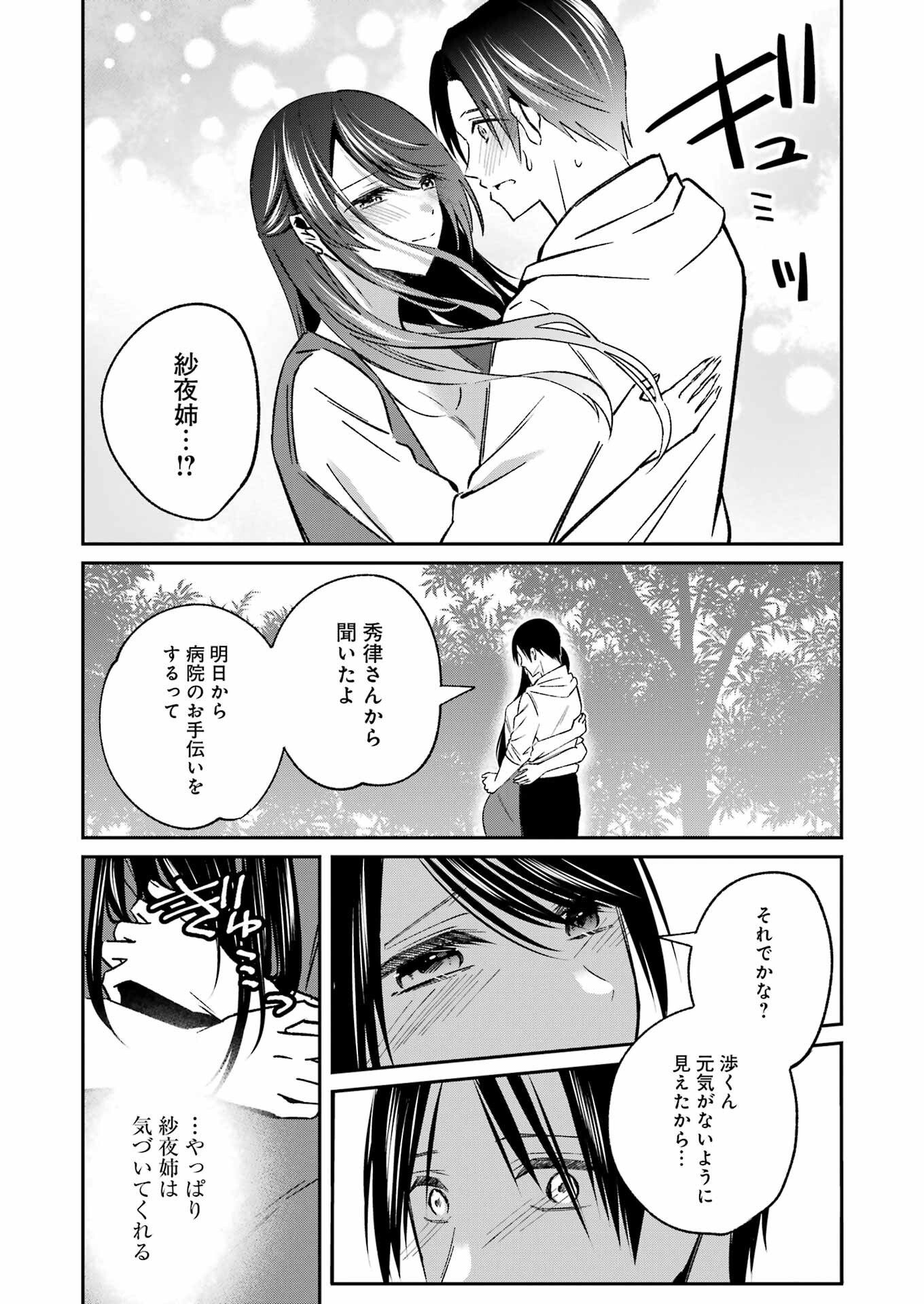 最後の夏を人妻と 第5話 - Page 14