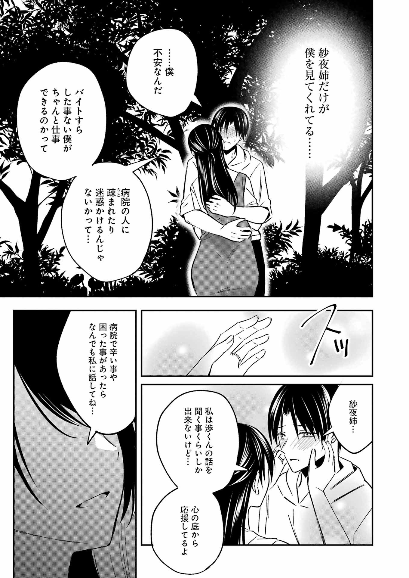 最後の夏を人妻と 第5話 - Page 15