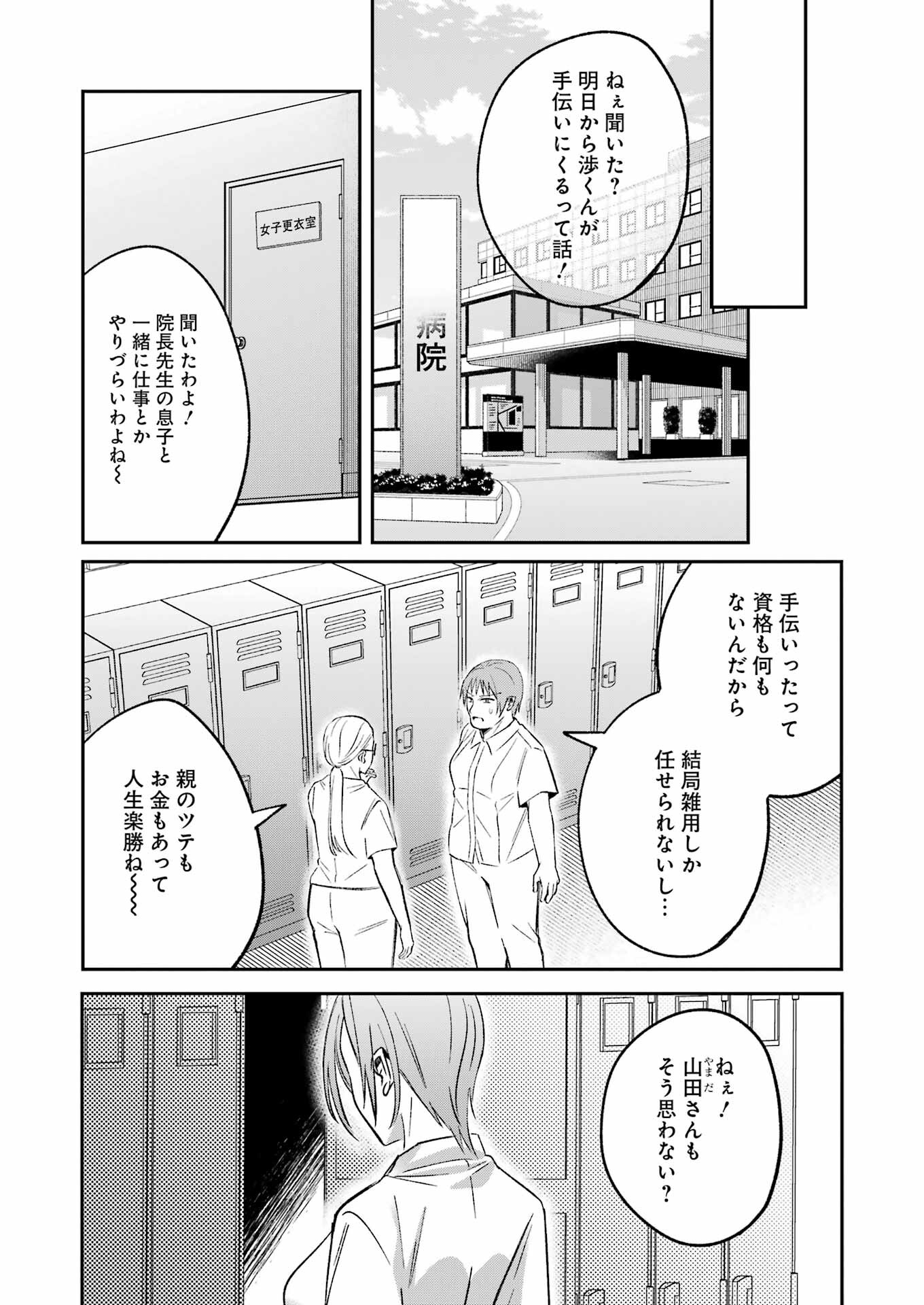 最後の夏を人妻と 第5話 - Page 17