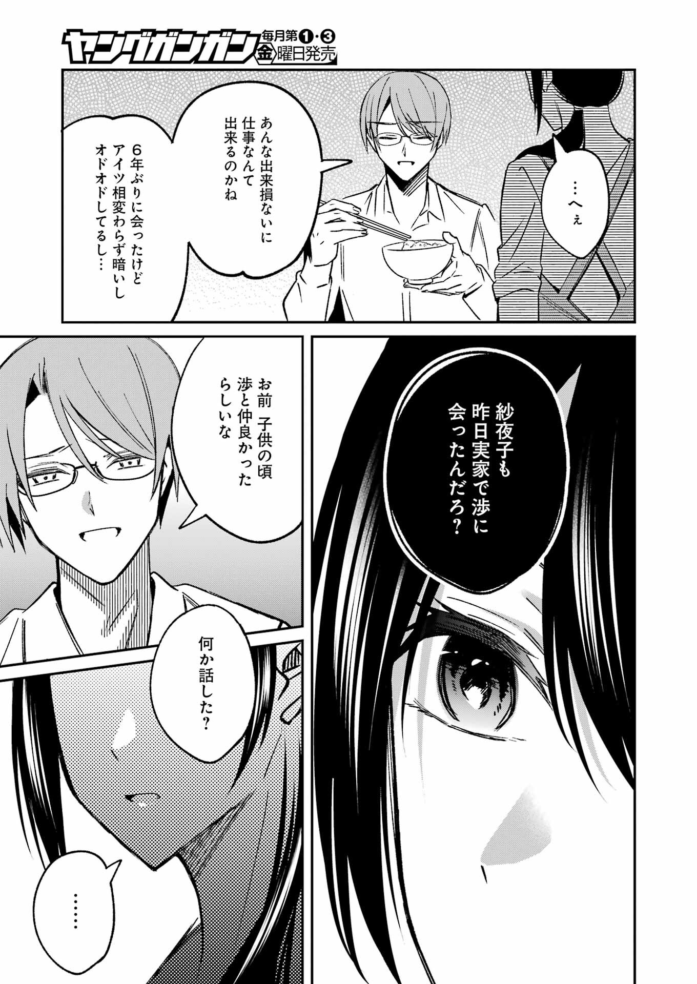 最後の夏を人妻と 第5話 - Page 5