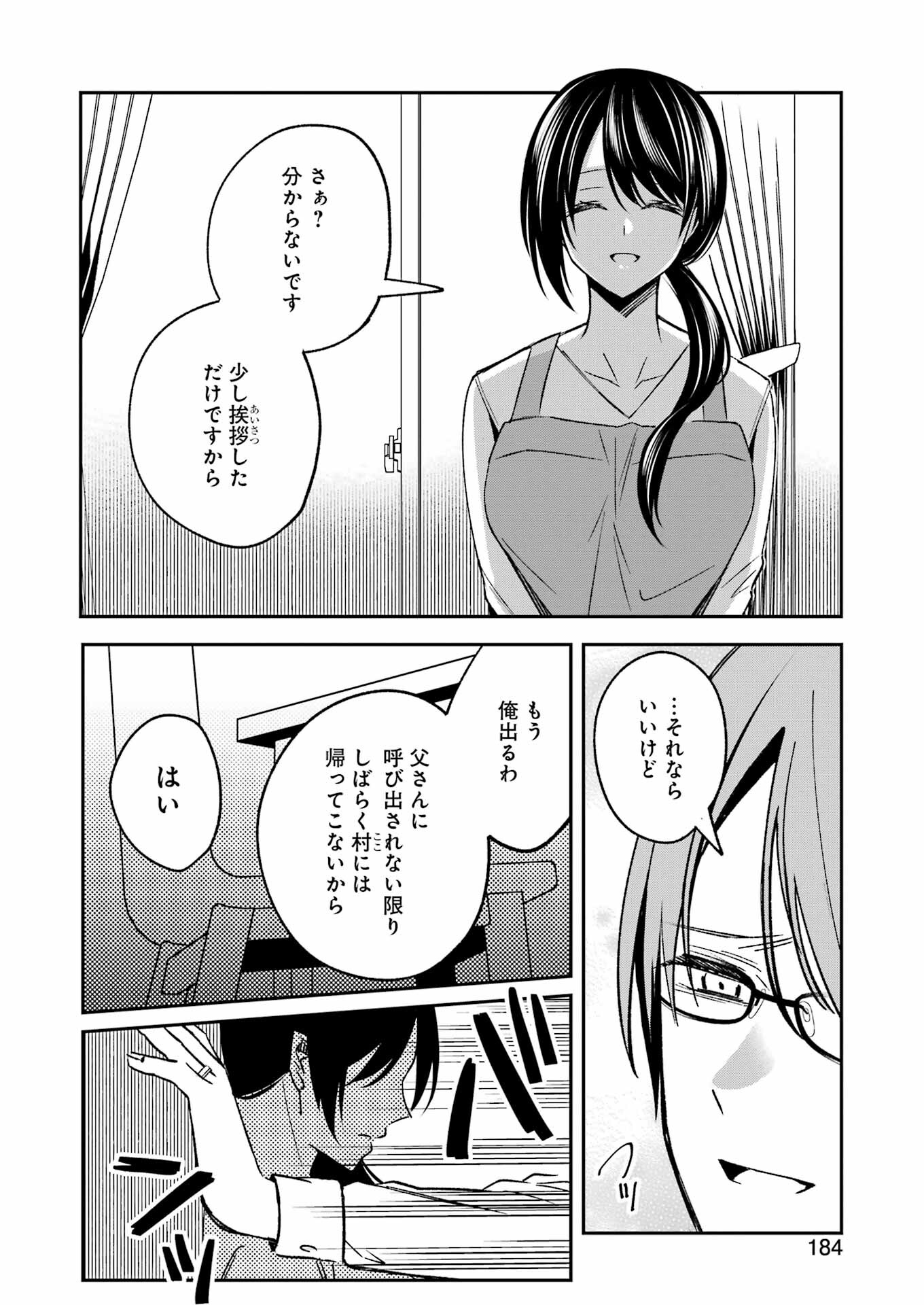 最後の夏を人妻と 第5話 - Page 6