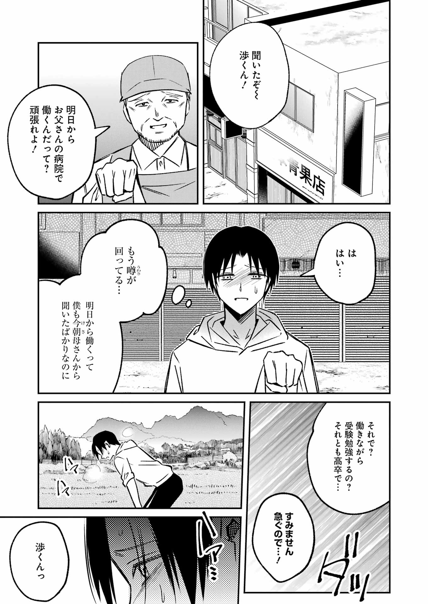 最後の夏を人妻と 第5話 - Page 9