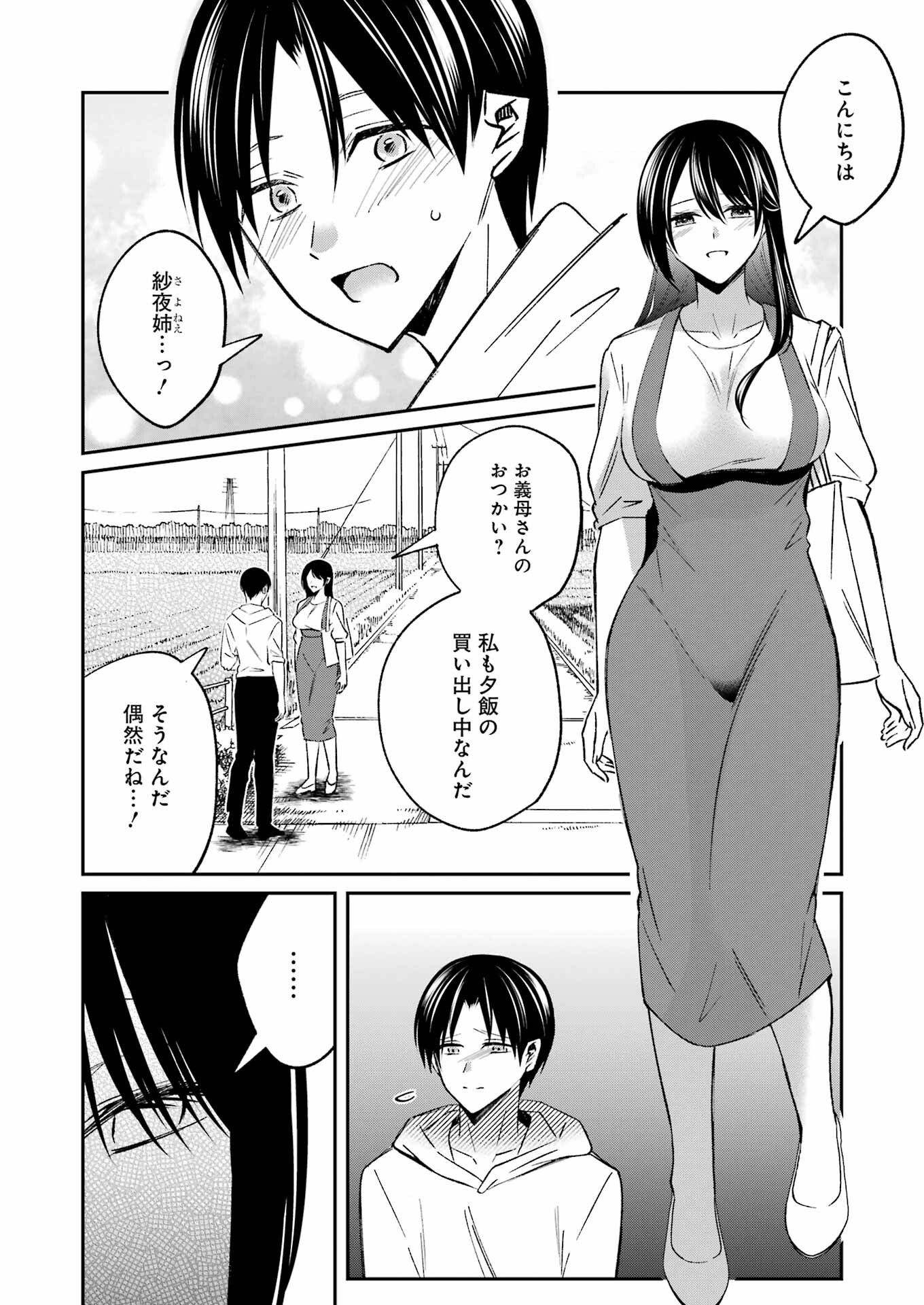 最後の夏を人妻と 第5話 - Page 10