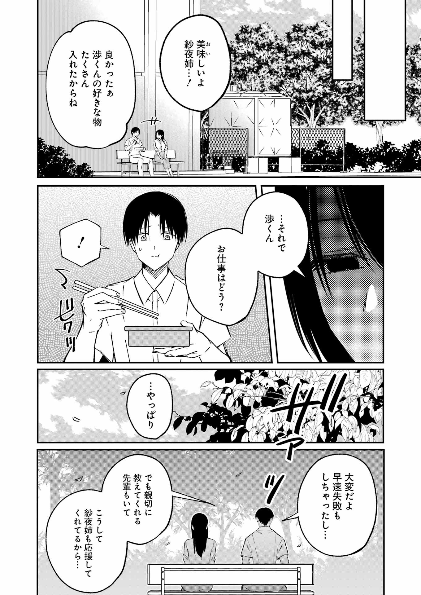 最後の夏を人妻と 第6話 - Page 16