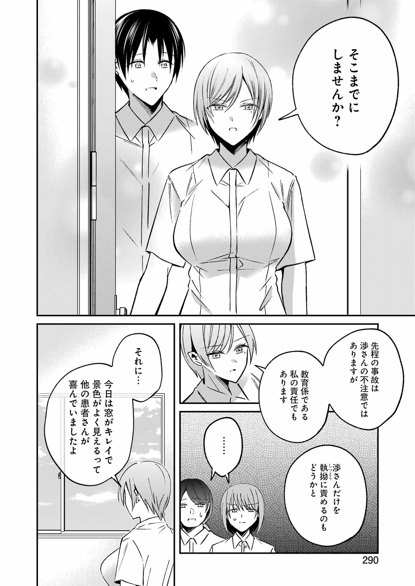 最後の夏を人妻と 第6話 - Page 10