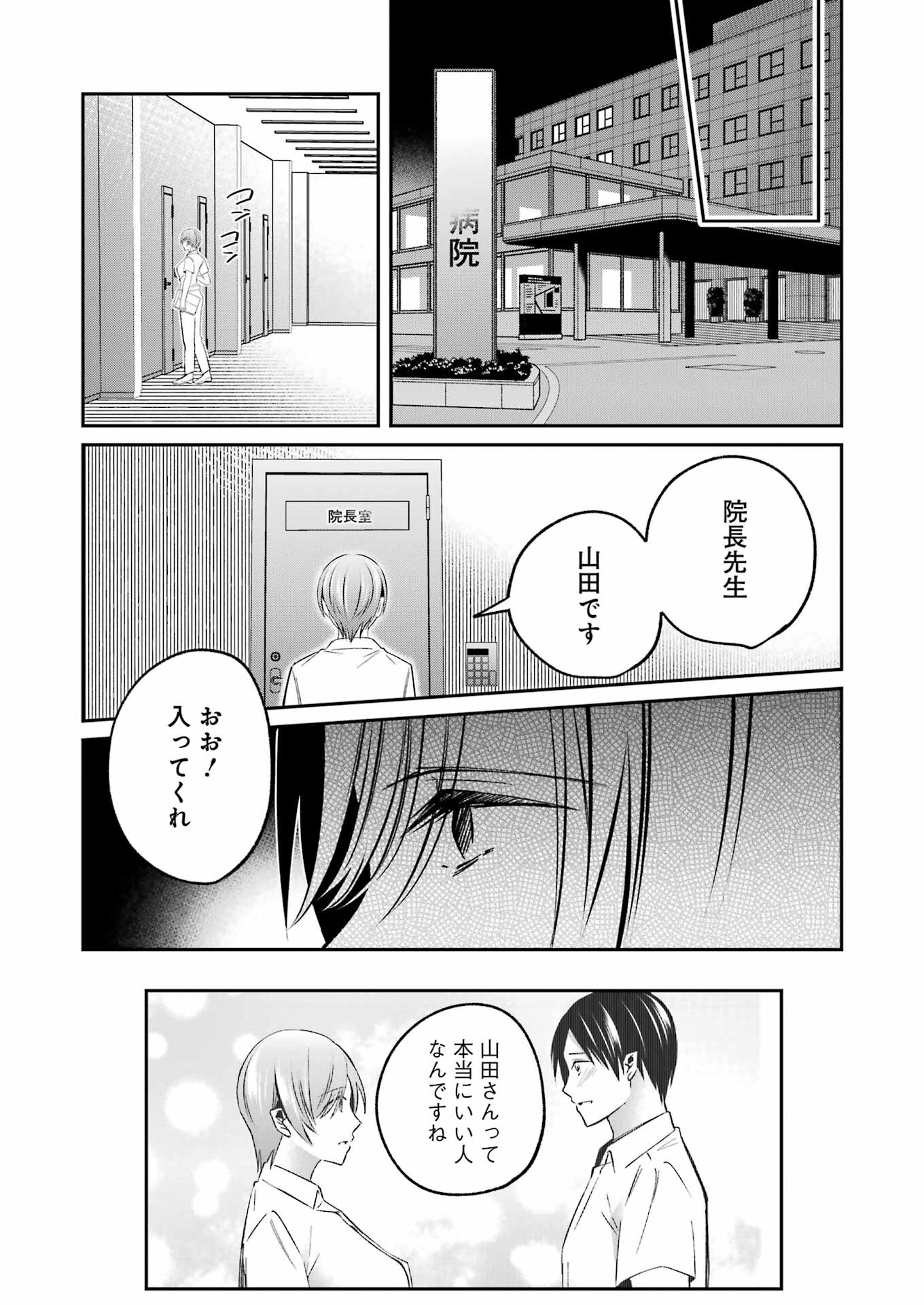 最後の夏を人妻と 第7話 - Page 17