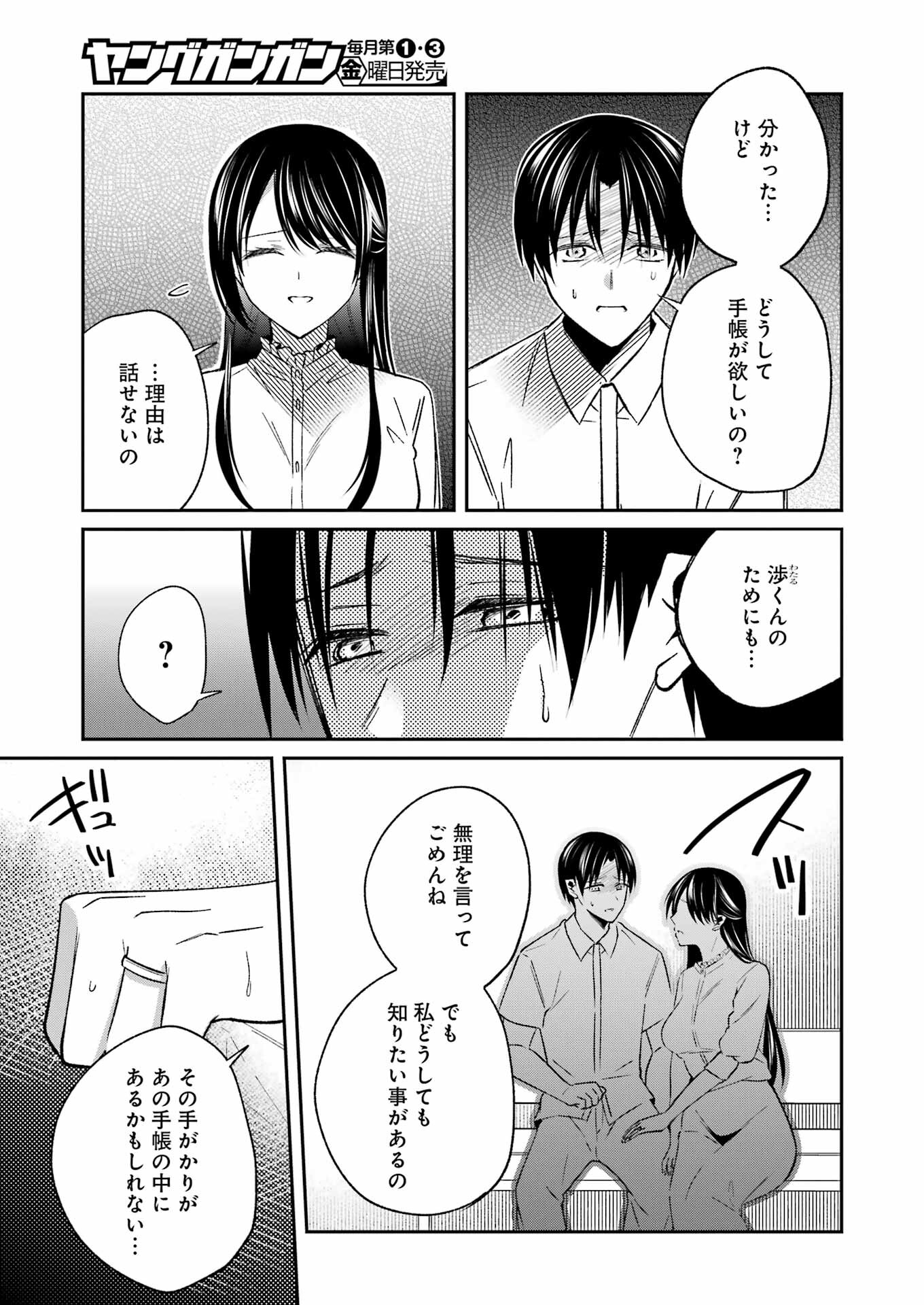 最後の夏を人妻と 第7話 - Page 5