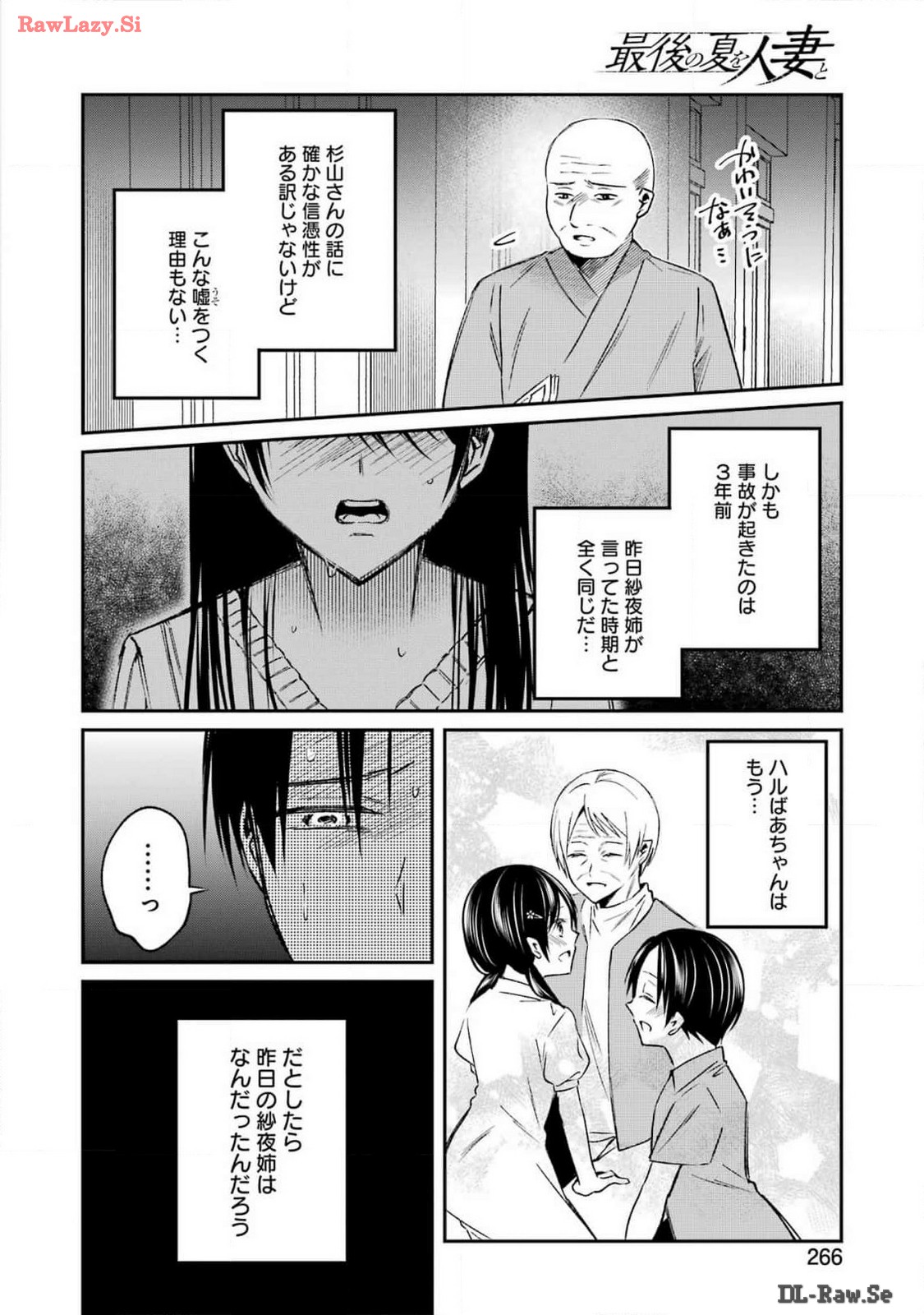 最後の夏を人妻と 第9話 - Page 8