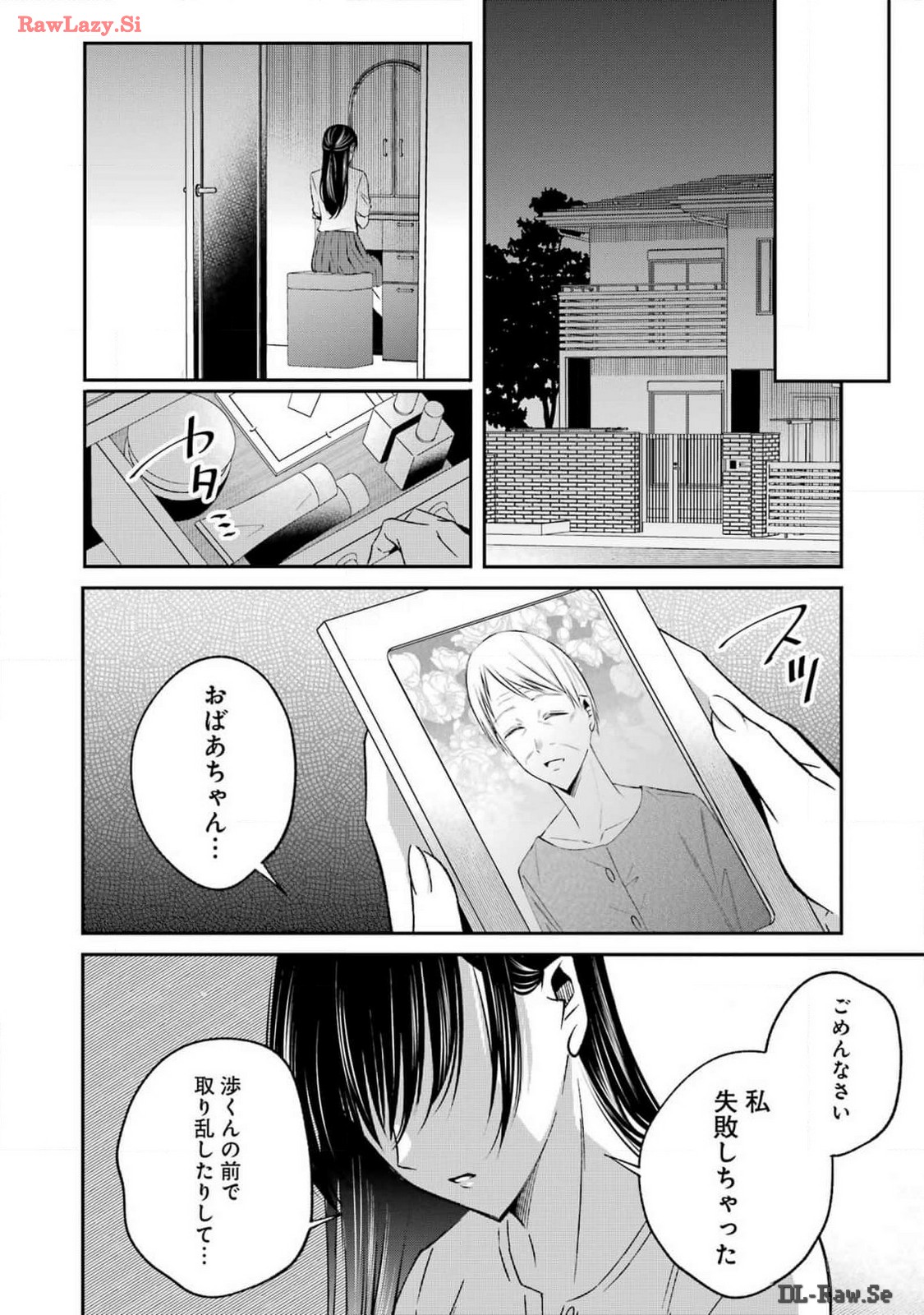 最後の夏を人妻と 第9話 - Page 10