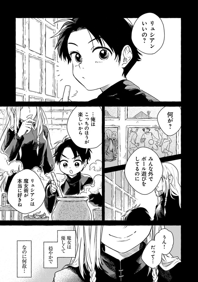 魔女リュシアンの証明 第1.1話 - Page 15