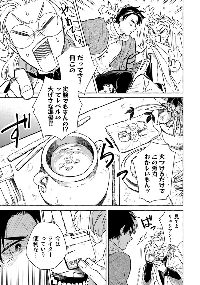 魔女リュシアンの証明 第1.1話 - Page 7