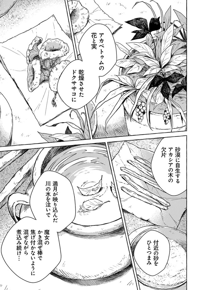 魔女リュシアンの証明 第1.1話 - Page 9