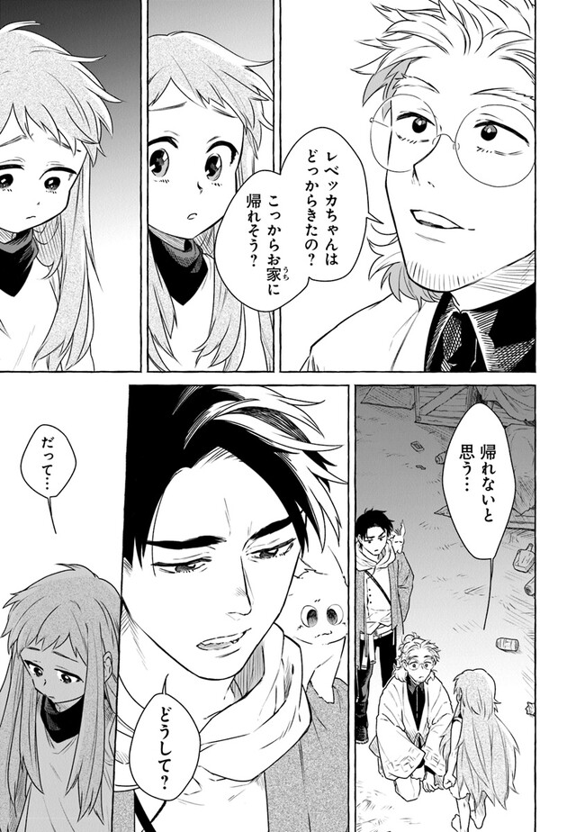 魔女リュシアンの証明 第1.2話 - Page 10