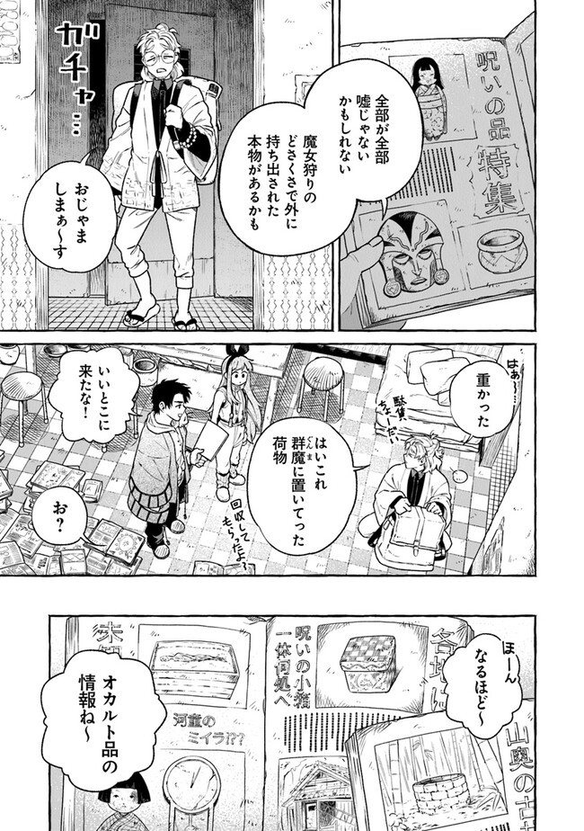 魔女リュシアンの証明 第10話 - Page 5