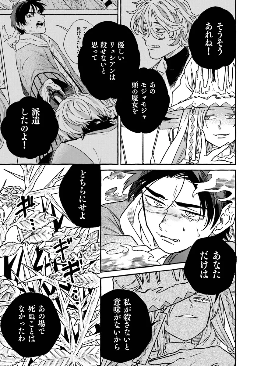 魔女リュシアンの証明 第16話 - Page 15