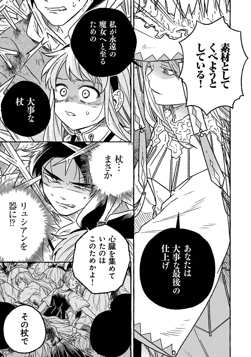 魔女リュシアンの証明 第16話 - Page 21