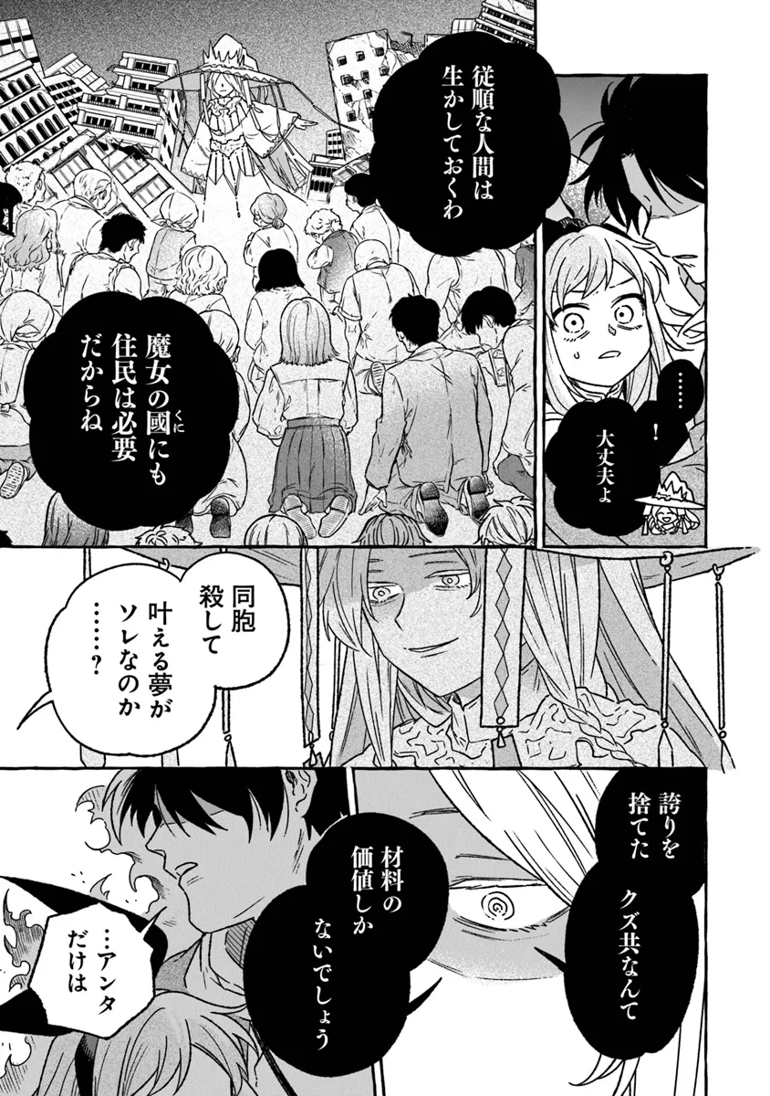 魔女リュシアンの証明 第16話 - Page 23