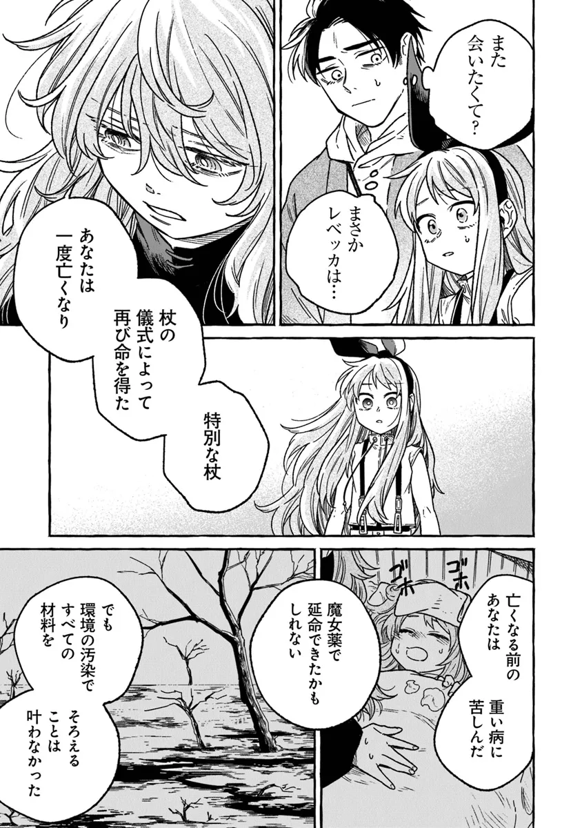 魔女リュシアンの証明 第16話 - Page 29