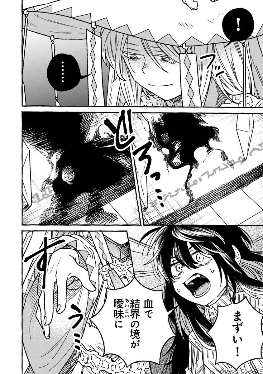 魔女リュシアンの証明 第16話 - Page 4