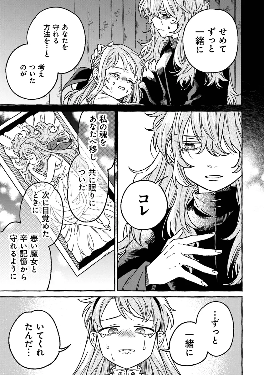 魔女リュシアンの証明 第16話 - Page 31