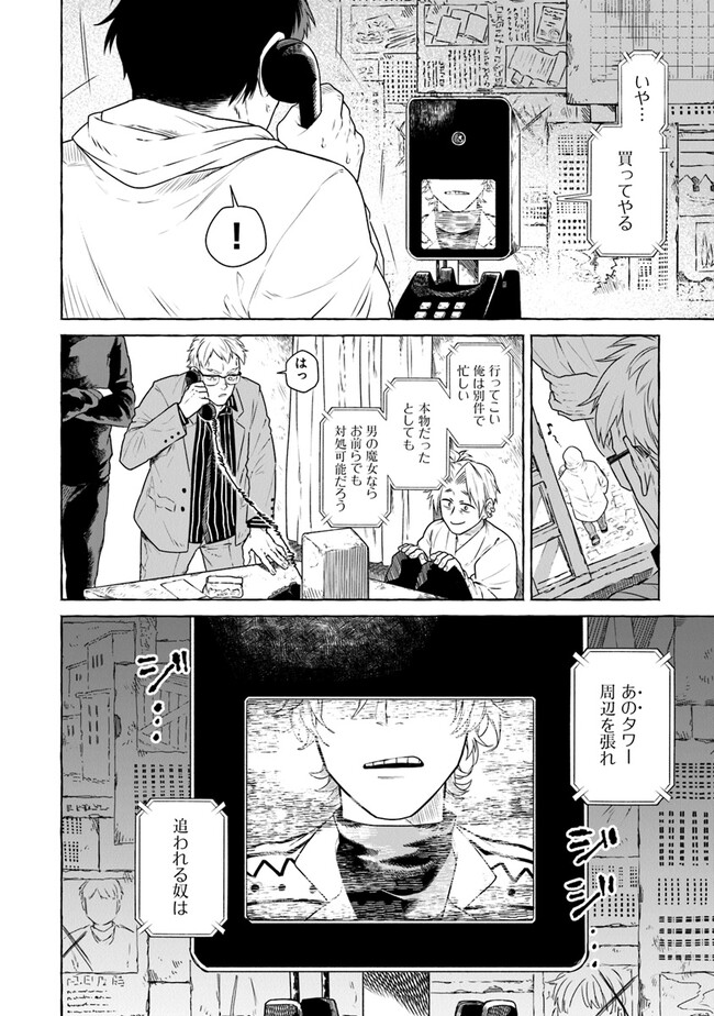 魔女リュシアンの証明 第2.1話 - Page 14