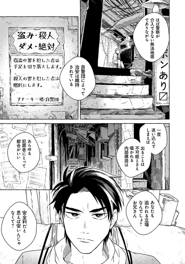 魔女リュシアンの証明 第2.1話 - Page 19