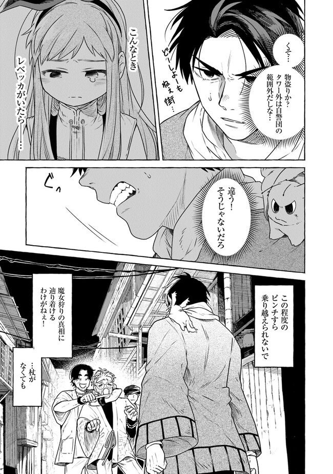 魔女リュシアンの証明 第2.2話 - Page 20