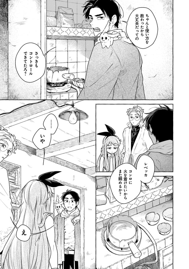 魔女リュシアンの証明 第2.2話 - Page 4