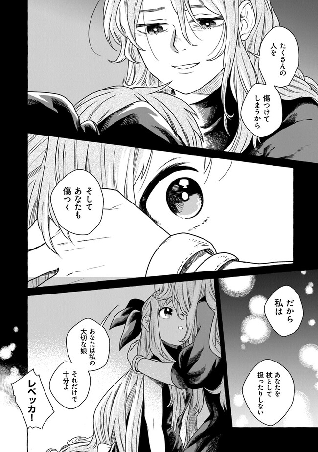 魔女リュシアンの証明 第2.2話 - Page 9