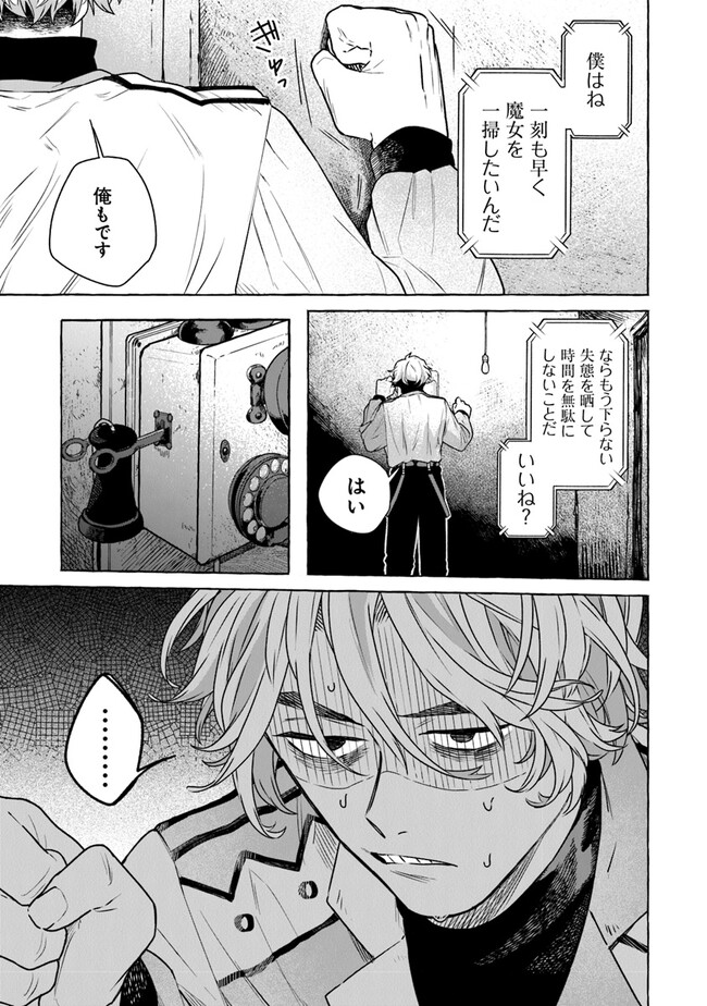 魔女リュシアンの証明 第4話 - Page 25