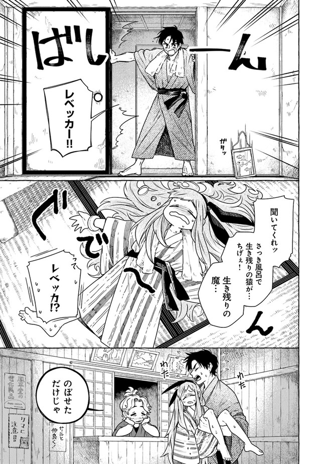 魔女リュシアンの証明 第5話 - Page 15