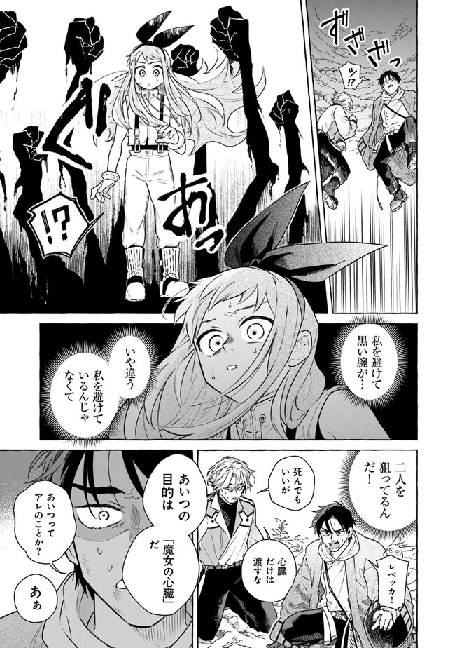 魔女リュシアンの証明 第5話 - Page 35