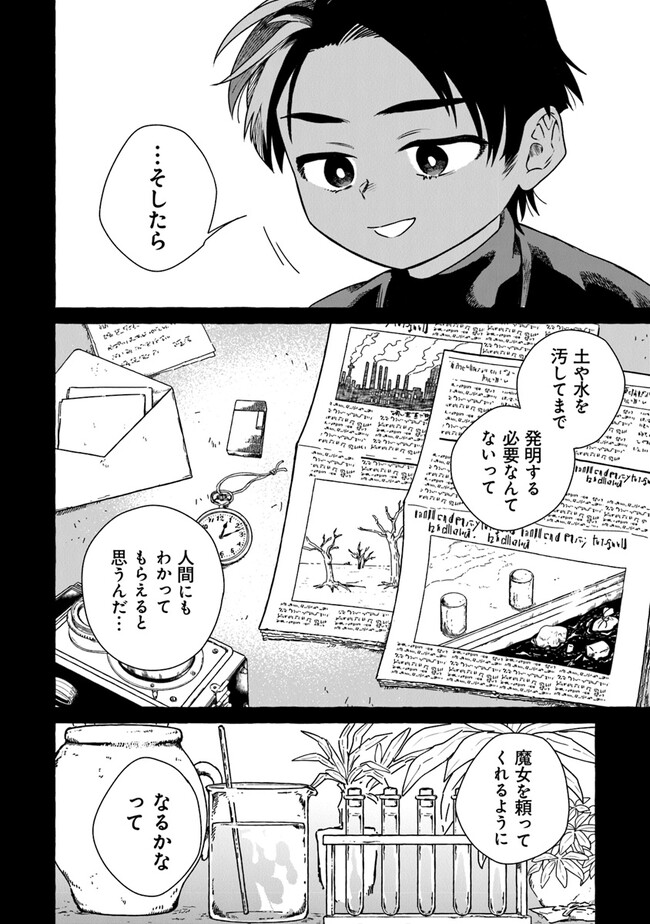 魔女リュシアンの証明 第6話 - Page 18