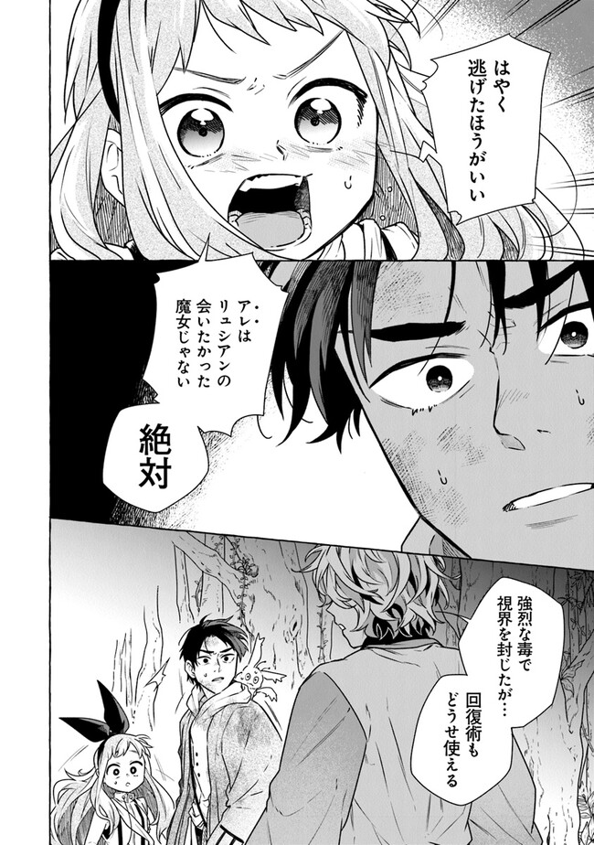 魔女リュシアンの証明 第6話 - Page 28