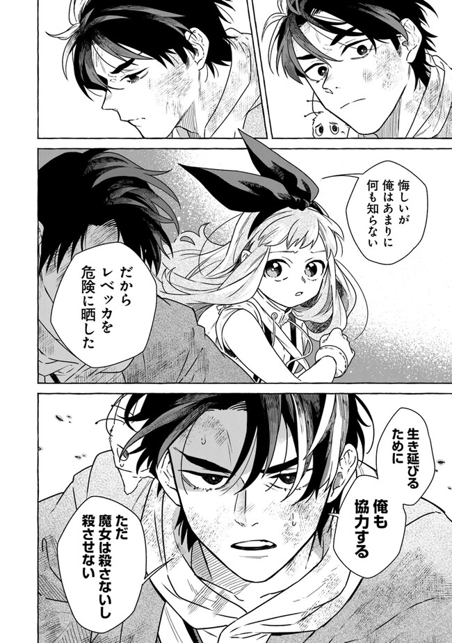 魔女リュシアンの証明 第6話 - Page 36