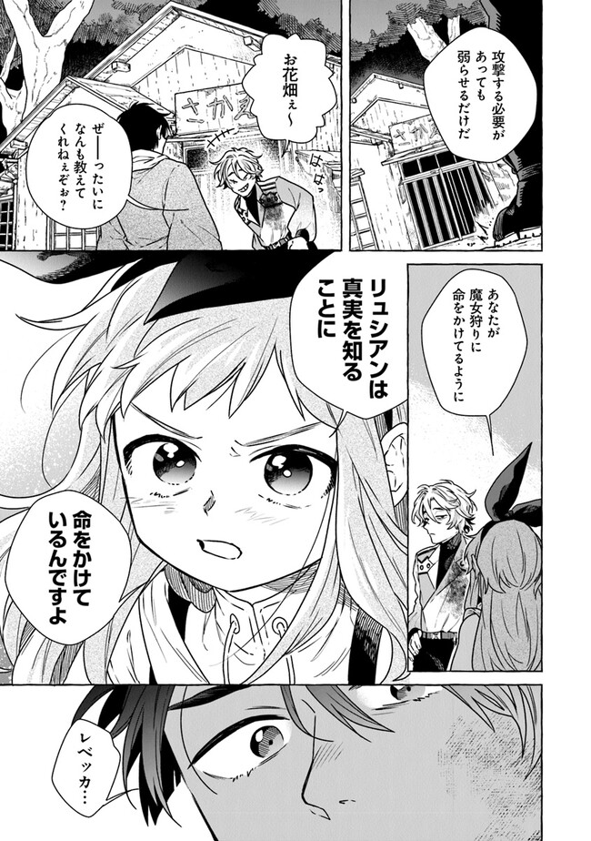 魔女リュシアンの証明 第6話 - Page 37