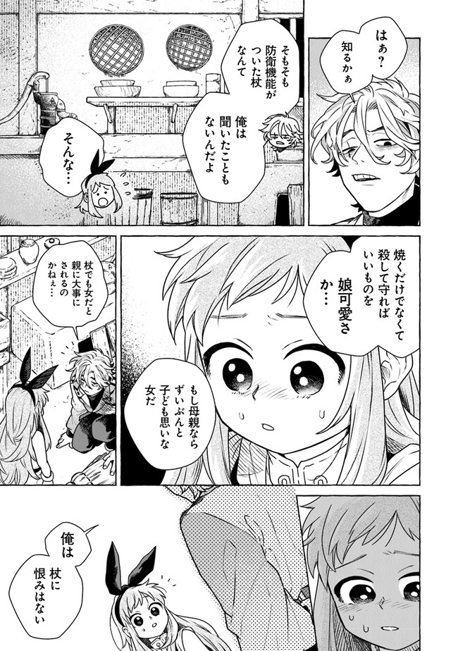 魔女リュシアンの証明 第7話 - Page 19