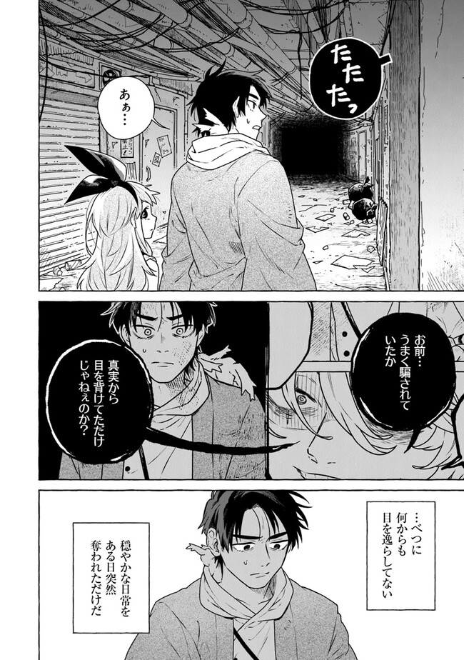 魔女リュシアンの証明 第8話 - Page 28