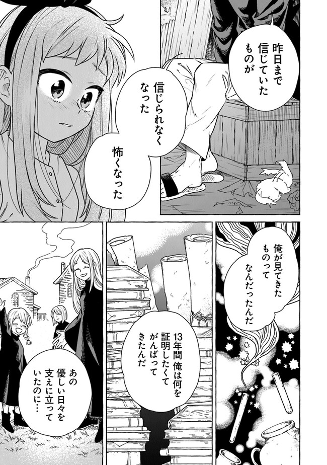 魔女リュシアンの証明 第9話 - Page 15