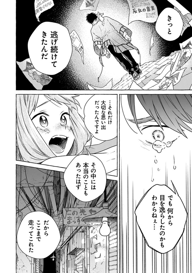 魔女リュシアンの証明 第9話 - Page 18