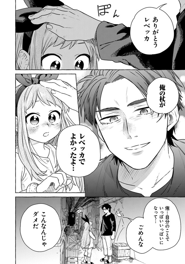 魔女リュシアンの証明 第9話 - Page 20