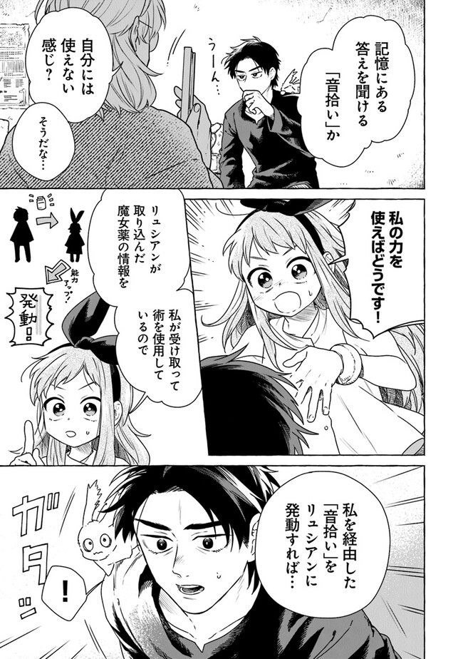 魔女リュシアンの証明 第9話 - Page 23