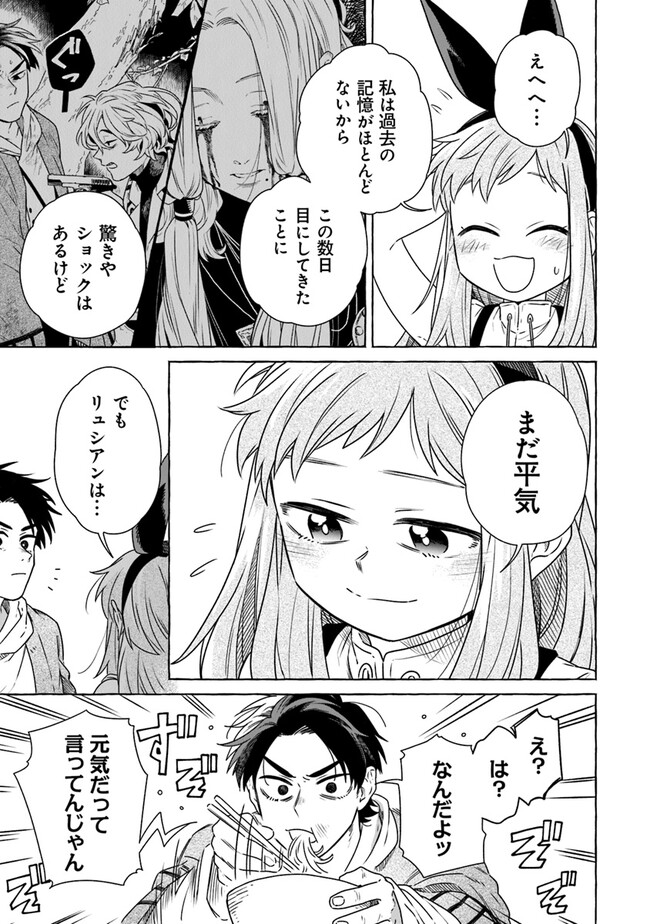 魔女リュシアンの証明 第9話 - Page 5