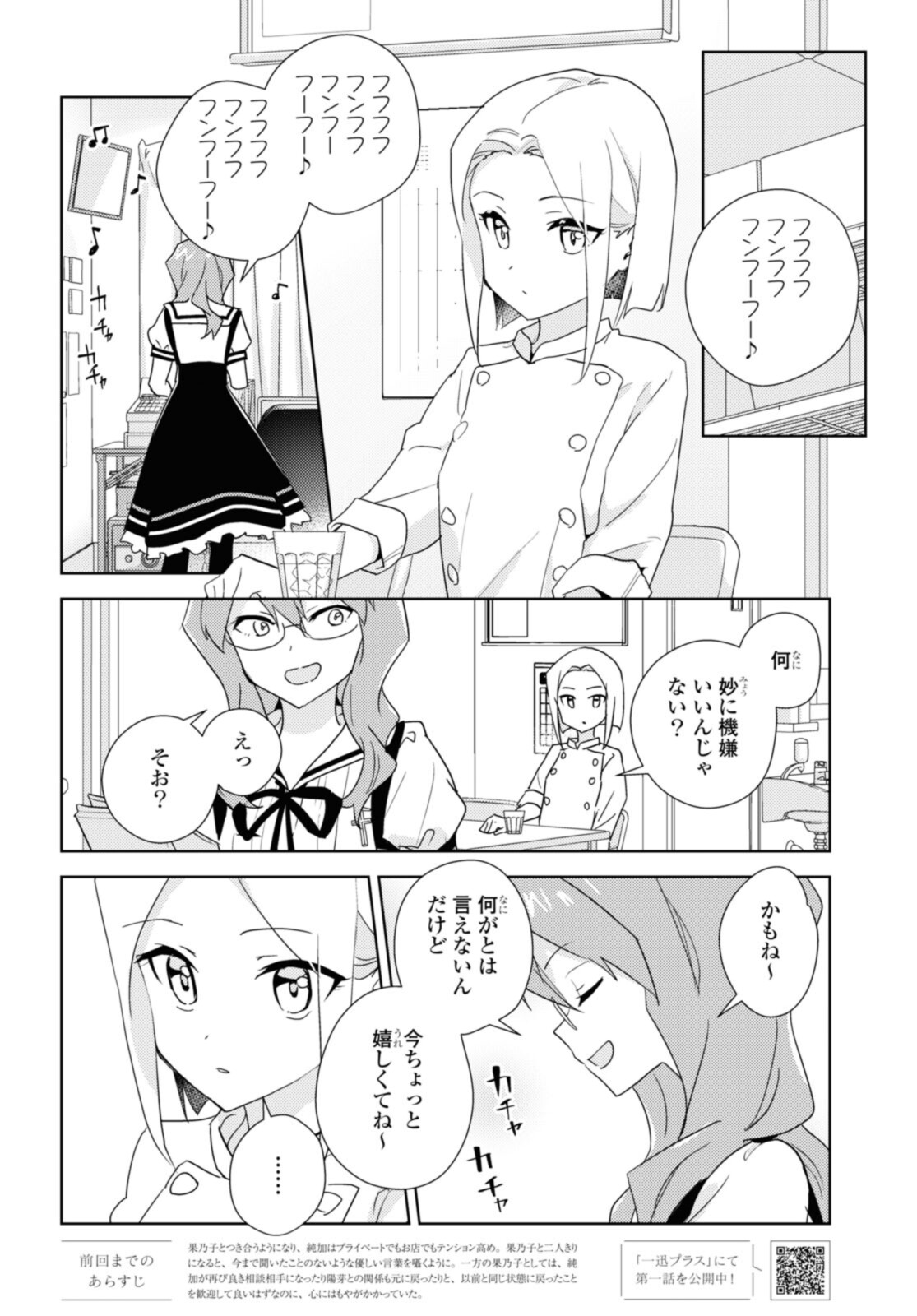 私の百合はお仕事です！ 第23.1話 - Page 2