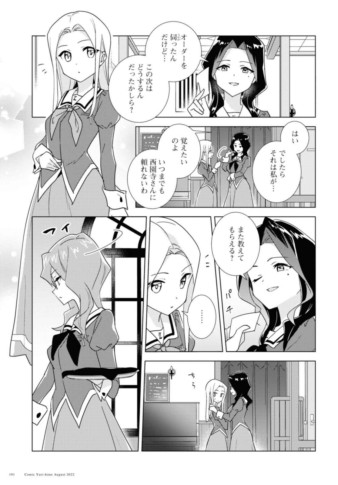 私の百合はお仕事です！ 第23.1話 - Page 11