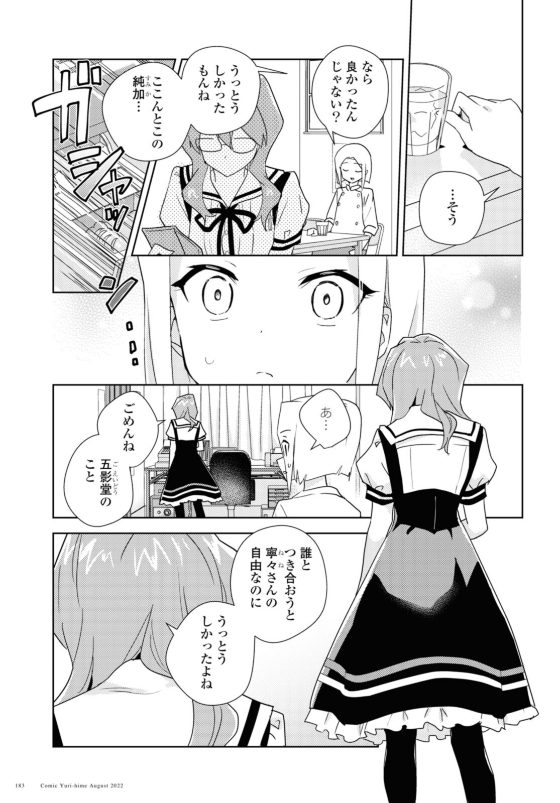 私の百合はお仕事です！ 第23.1話 - Page 3