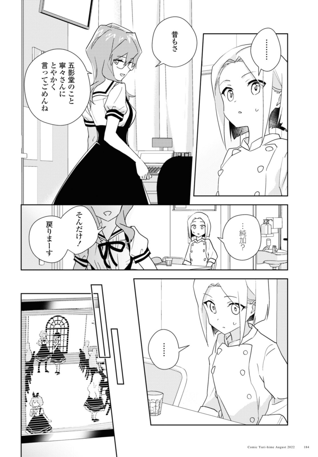 私の百合はお仕事です！ 第23.1話 - Page 4